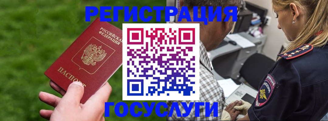 прописка 2025 в Первомайске