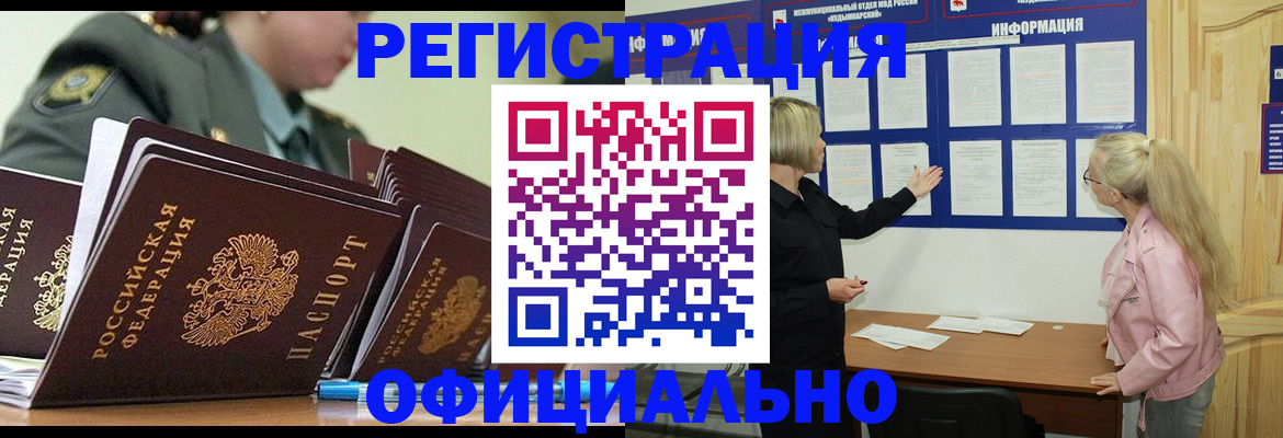 временная прописка в Первомайске