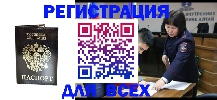 прописка поиск в Первомайске