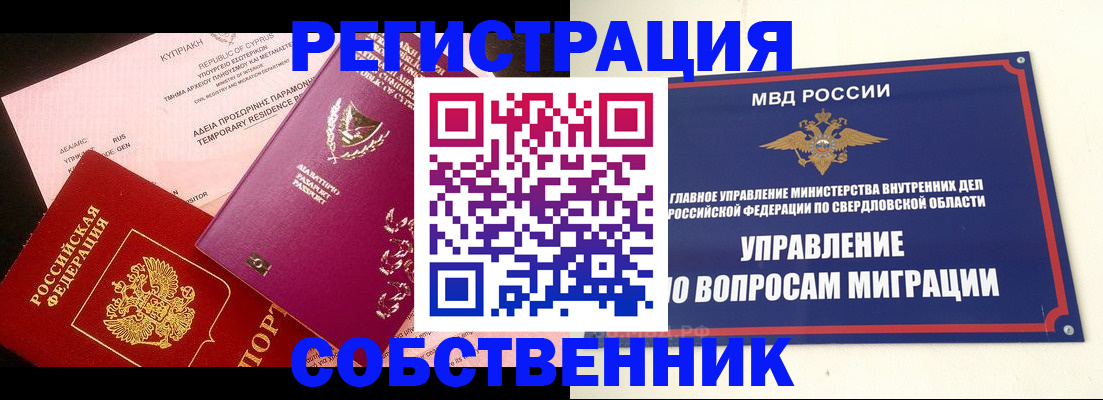 временная регистрация купить в Первомайске